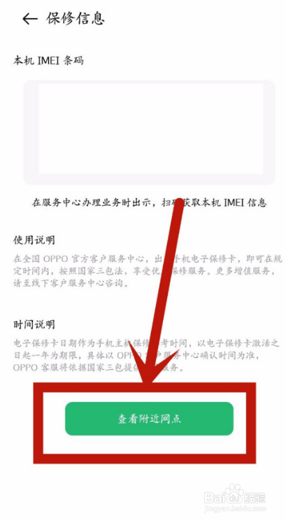 oppo手机查附近保修网点