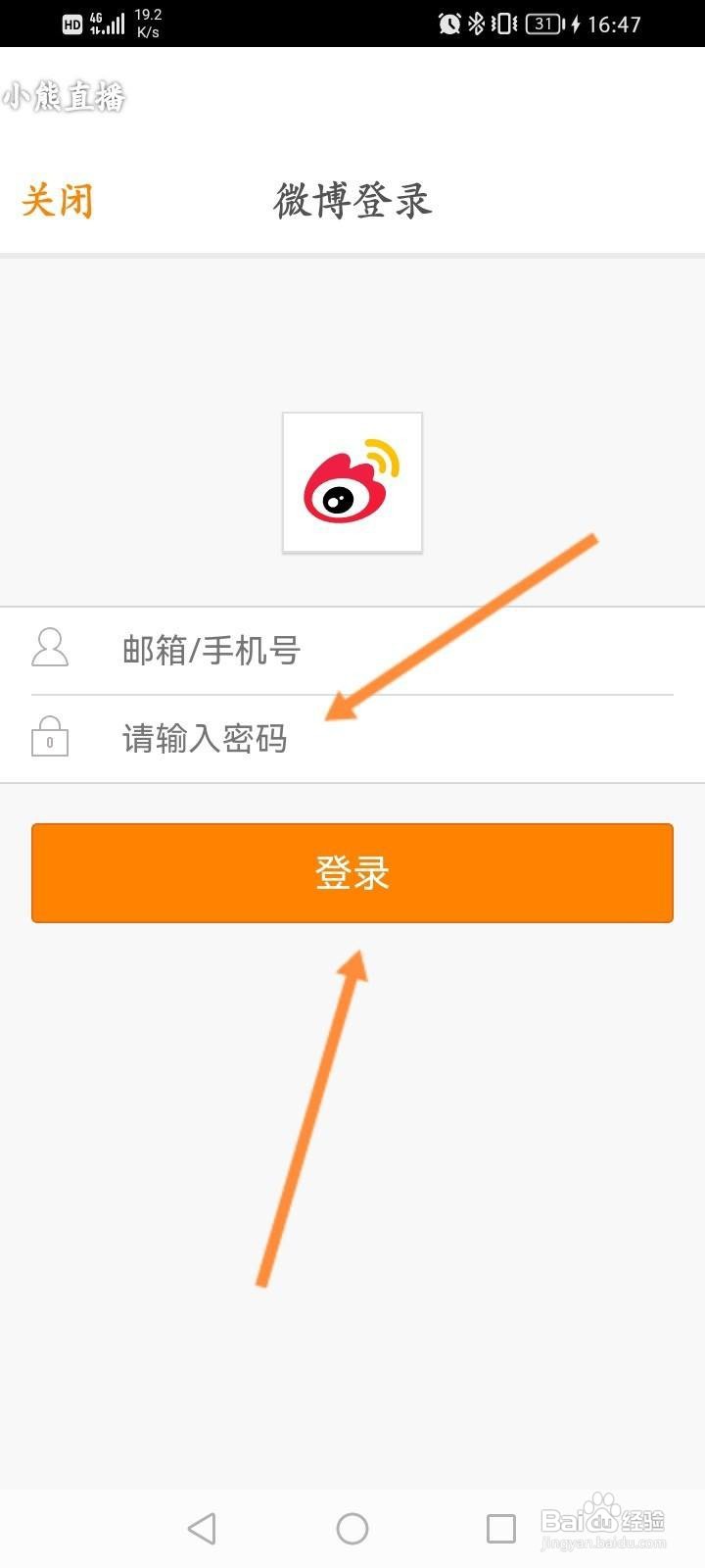 小熊直播软件中怎么绑定微博
