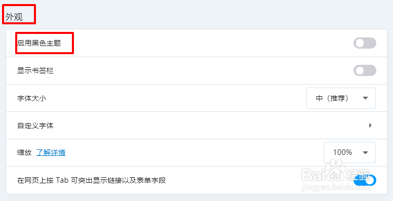 Opera浏览器怎么启用黑色主题