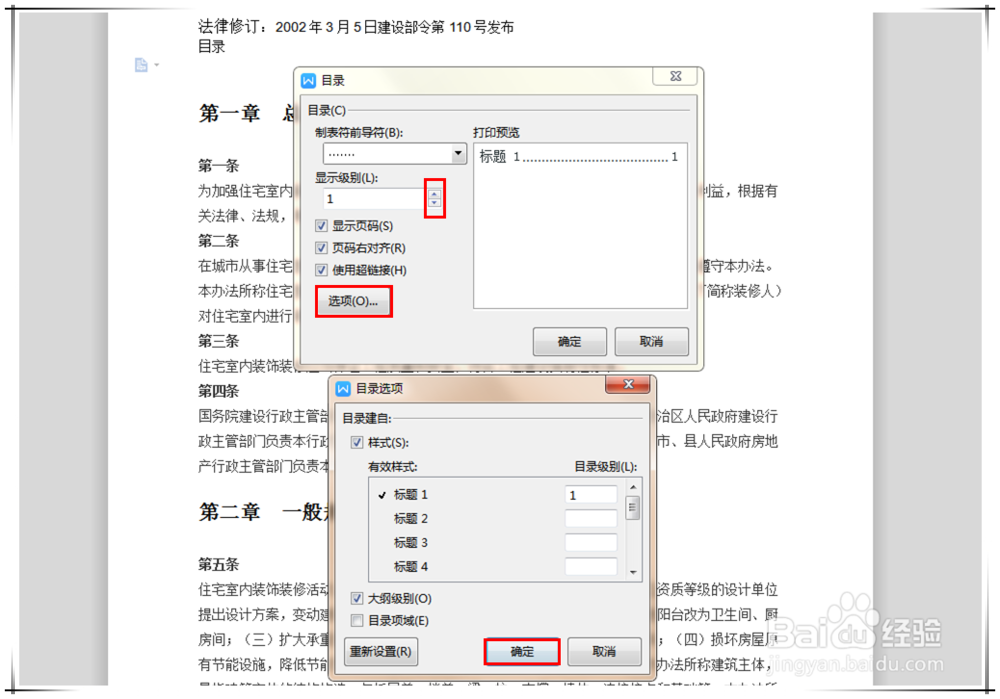 Word 2019 怎么自动生成目录?