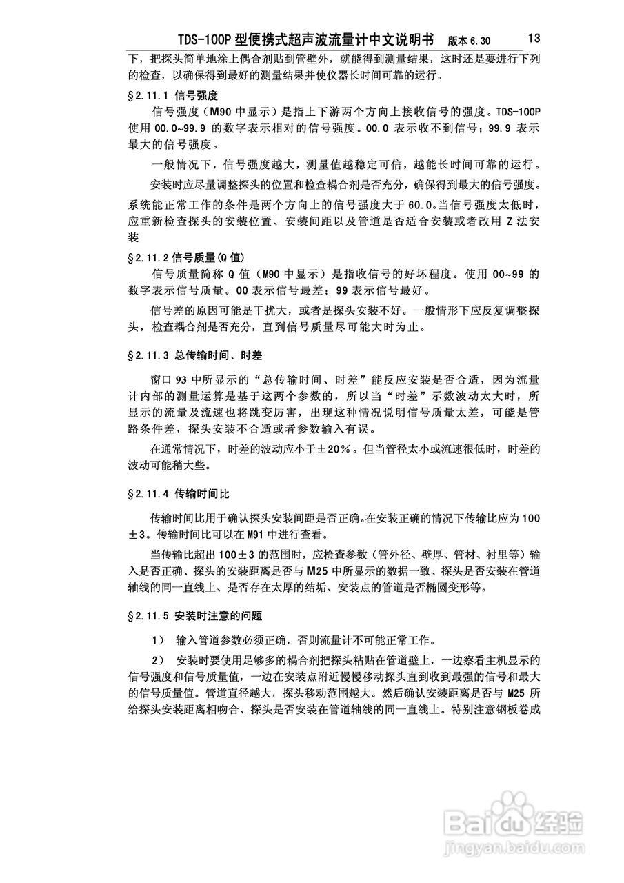 TDS-100P型便携式超声波流量计中文说明书:[2]