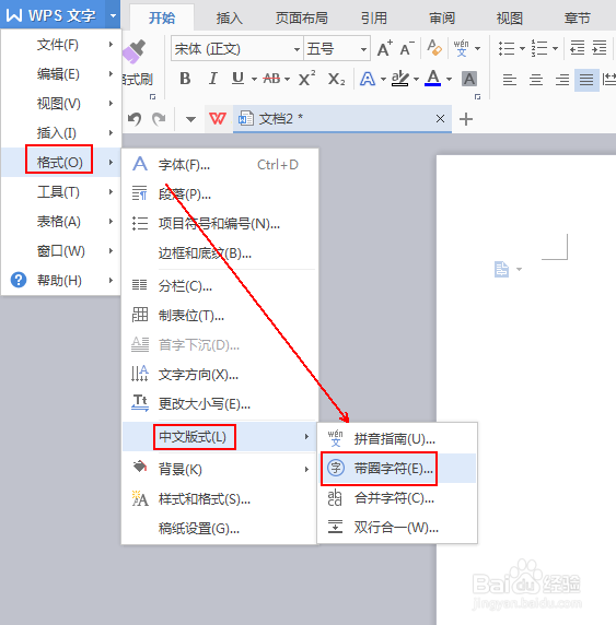 在wps文字中如何输入带圈的数字