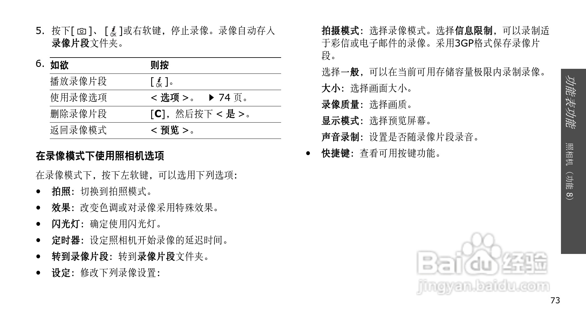 三星SGH-E888手机使用说明书:[8]