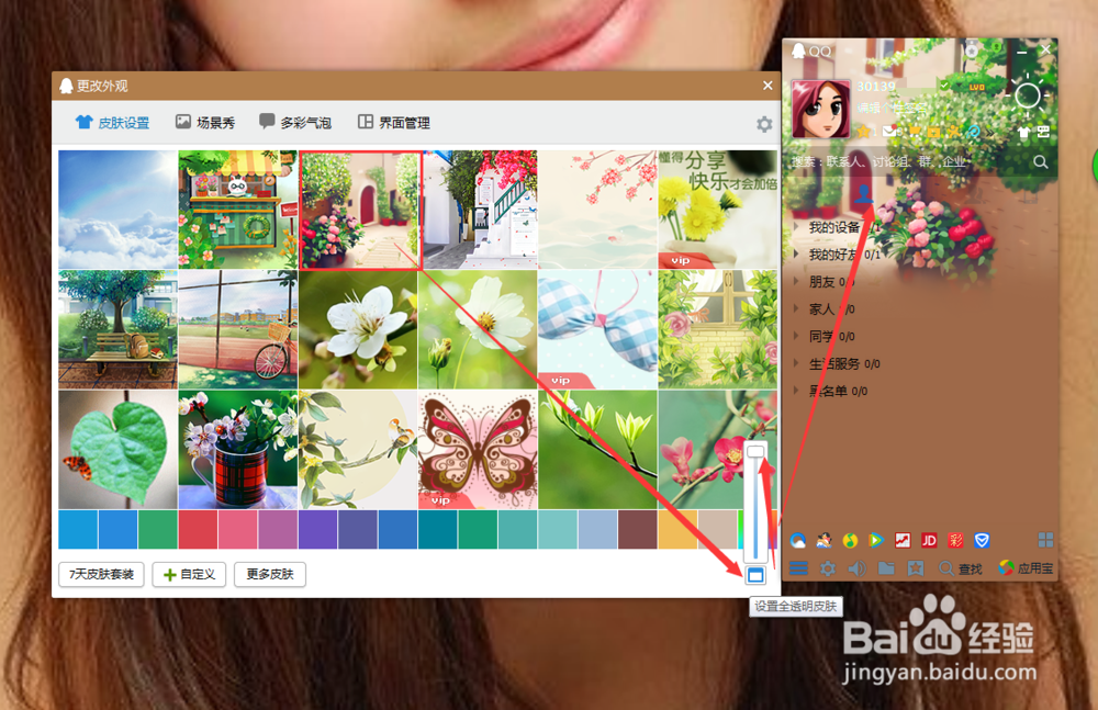 qq2012皮肤怎么换