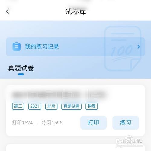 乐学高考APP的试卷库在哪打开