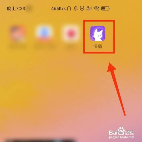 漫播APP的直播日历表在哪打开