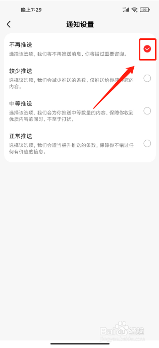 好看视频极速版APP如何关闭消息推送