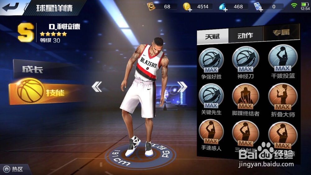 最强NBA可堪一用的 S级 PG/控球后卫介绍