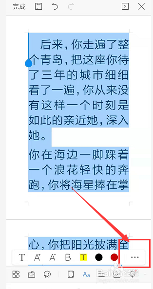 手机WPS文档中如何更改文字大小