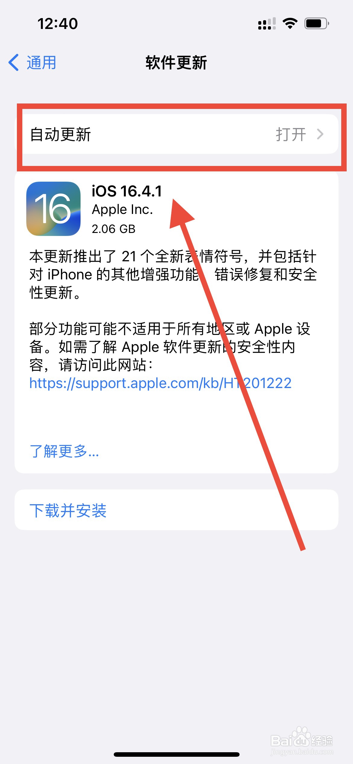 苹果手机更新系统文件如何打开