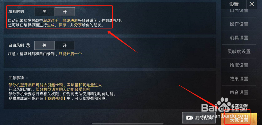 和平精英如何录制精彩时刻