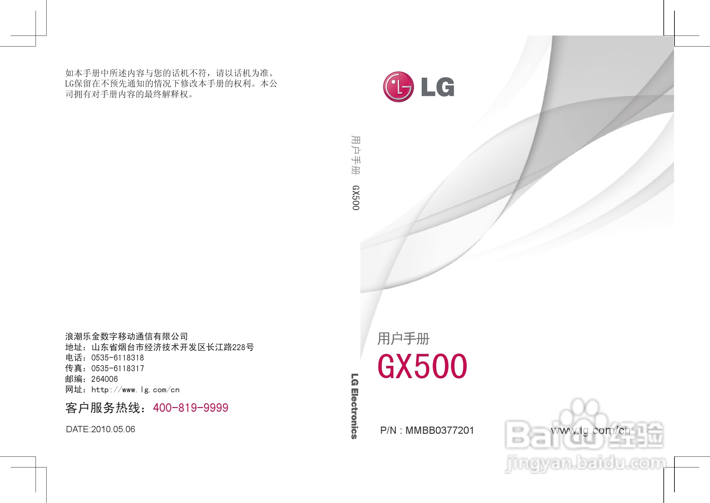 LG GX500手机使用说明书:[1]