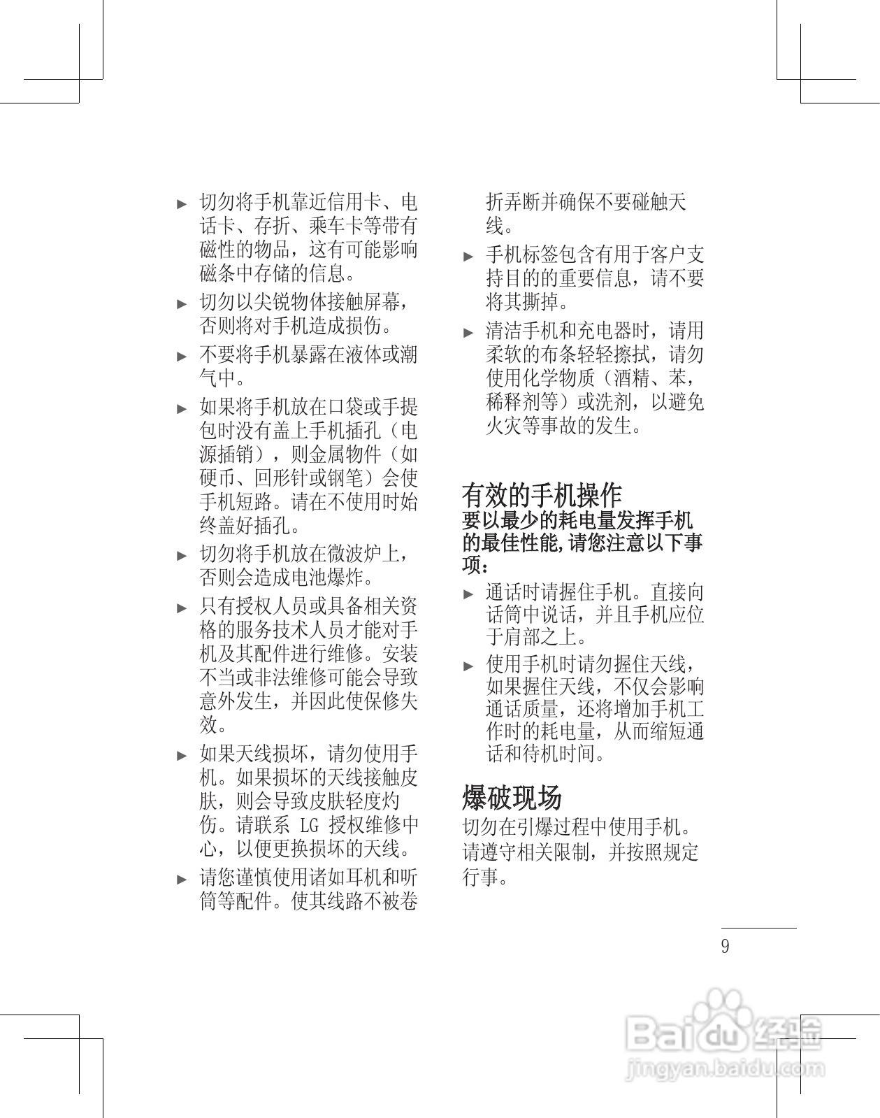 LG GD880手机使用说明书:[1]