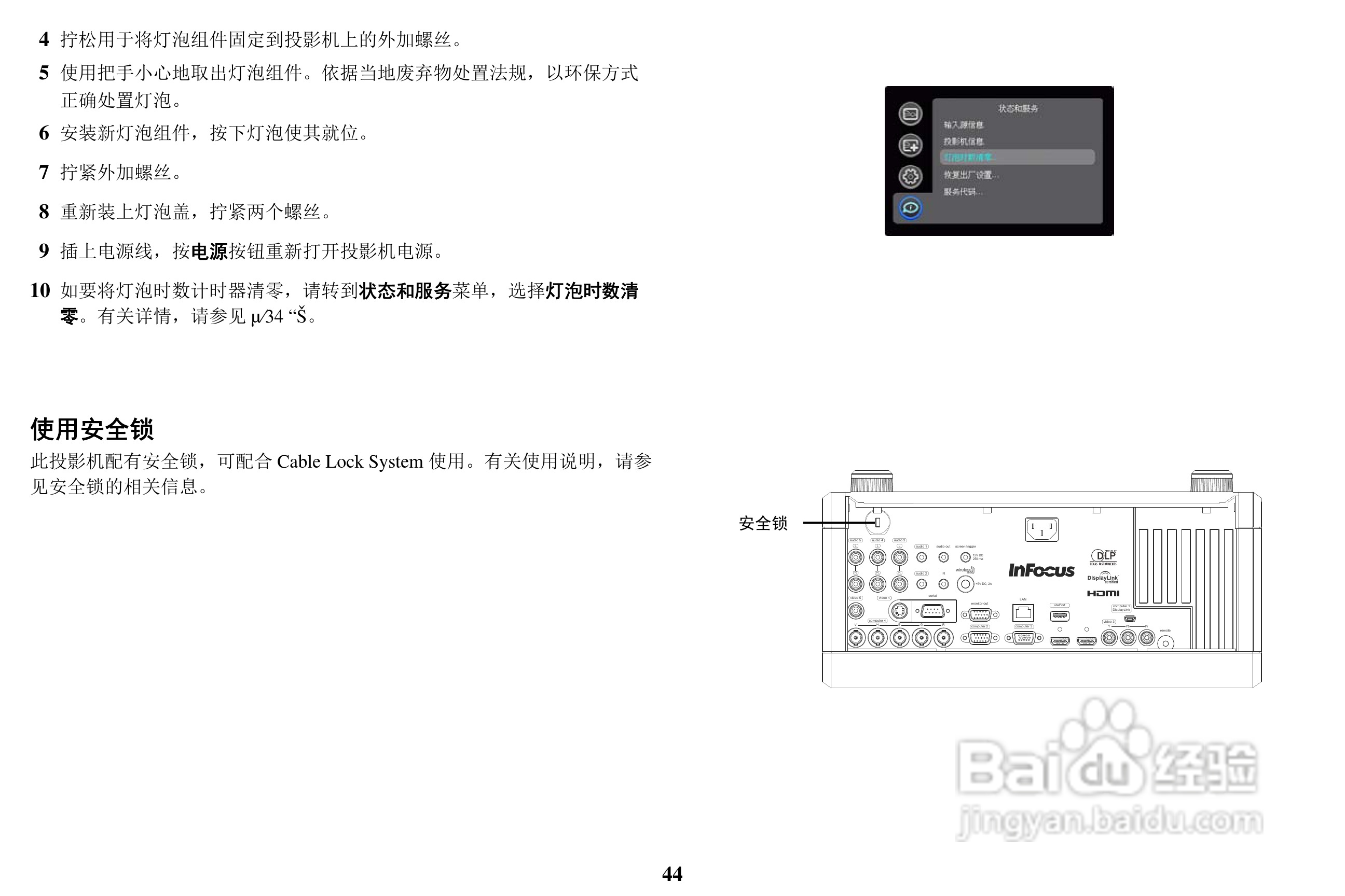 富可视InFocus IN5304投影机使用说明书:[5]
