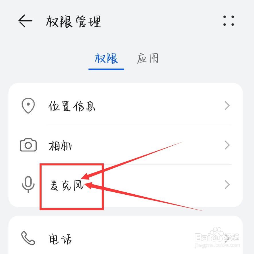 华为手机显示已有录音应用怎么关闭