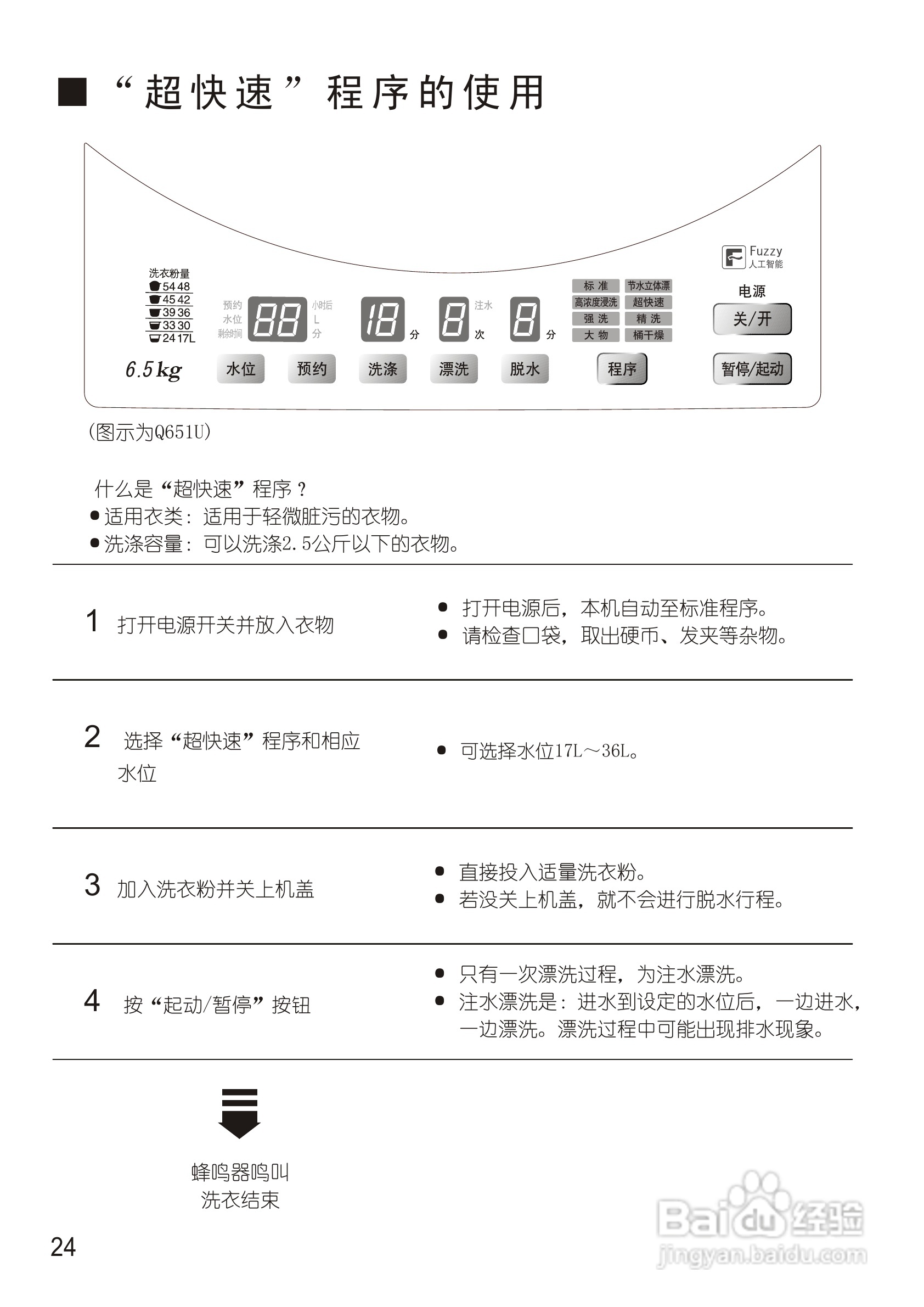 松下XQB60-Q650U洗衣机使用说明书:[3]