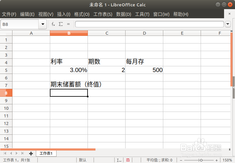 用电子表格计算零存整取一定时间后的储蓄总额