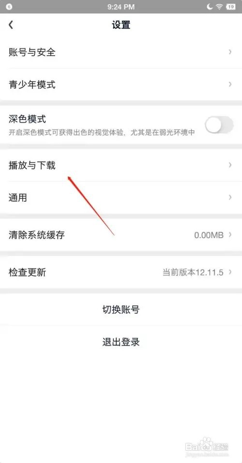 爱奇艺APP如何设置流量下载