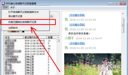 微信聊天记录删除了怎么恢复查看呢