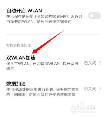 小米12怎么连接两个wifi