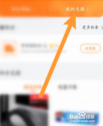 货拉拉APP如何查看兑换的记录