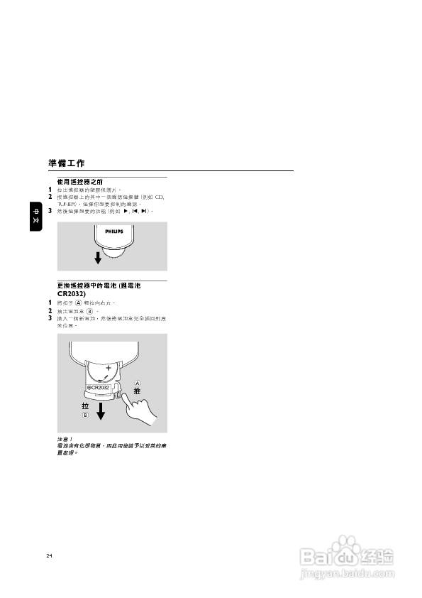 飞利浦MC145迷你组合音响使用说明