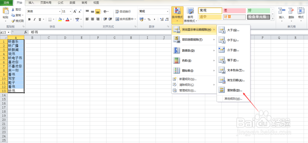 excel表格里的数据如何筛选重复数据？