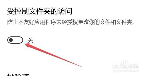 Win10 1709如何添加WD受控制文件夹的访问