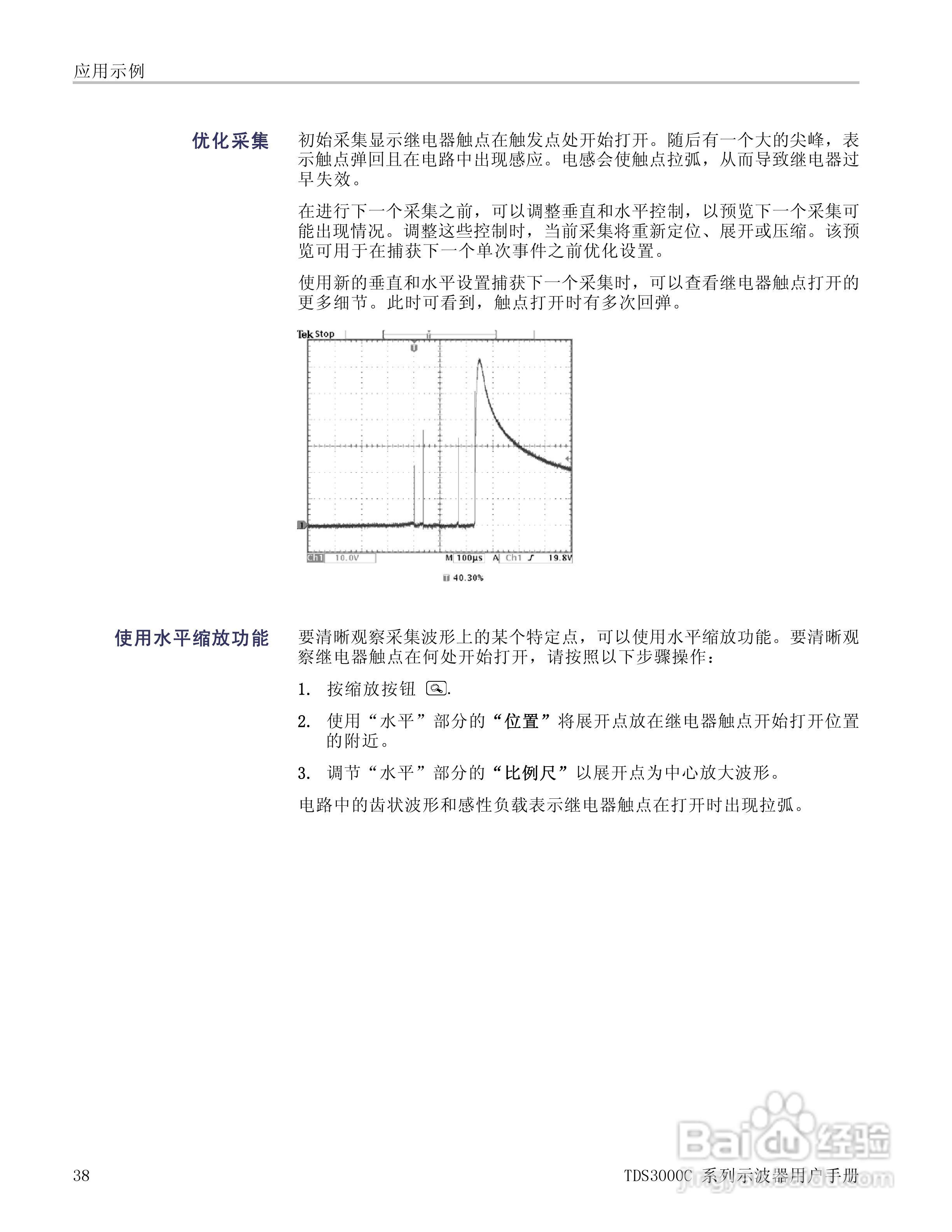 泰克TDS3054C数字荧光示波器用户手册:[6]