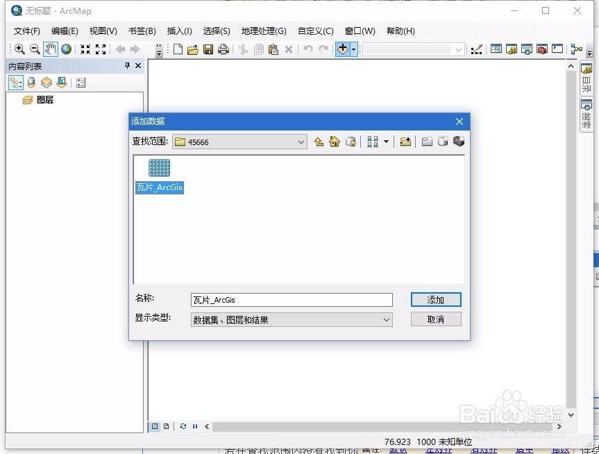 如何发布ArcGIS Server离线地图(google 瓦片)1