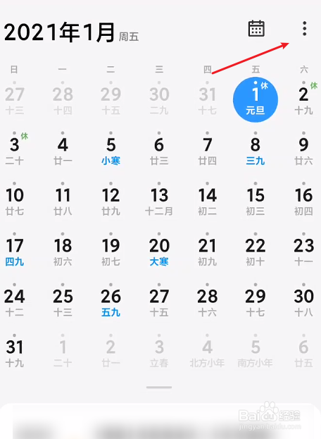 小米手机如何关闭节日提醒