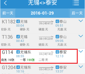 12306手机客户端怎么买火车票火车票购买方法