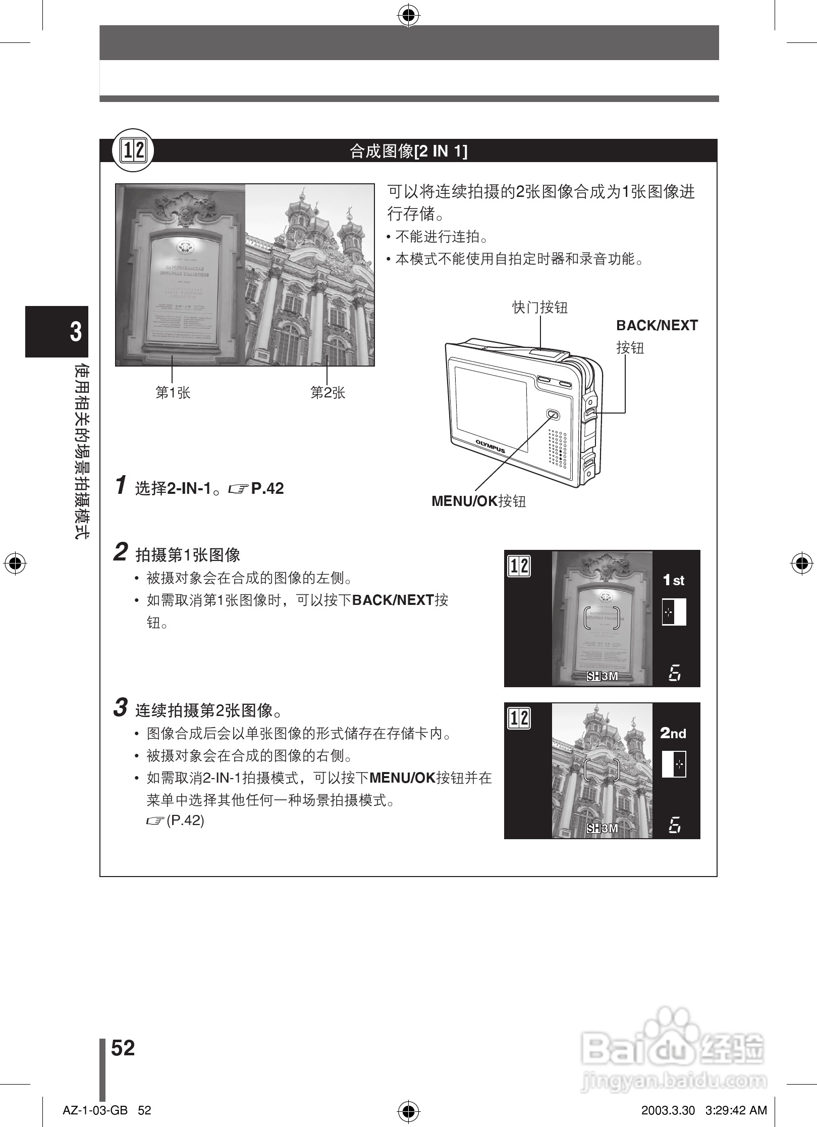 奥林巴斯 AZ-1数码相机说明书:[6]