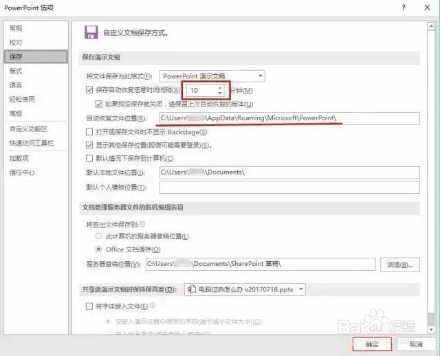 如何找回未保存的Office PPT word Excel数据