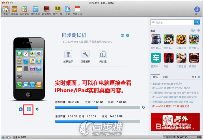 同步助手Mac版使用教程下载安装软件查看文件