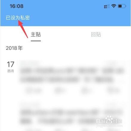百度贴吧怎么不让别人看到自己的帖子