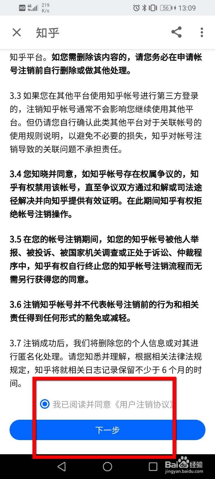 知乎账号如何注销？