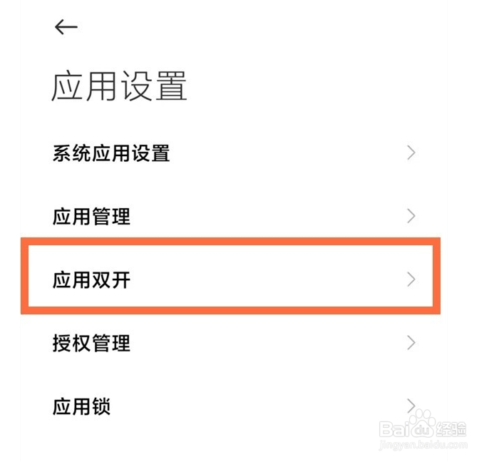 小米11手机怎么设置应用分身