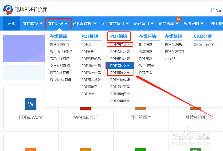 PDF修改文字的方法有哪些？怎么修改PDF文字