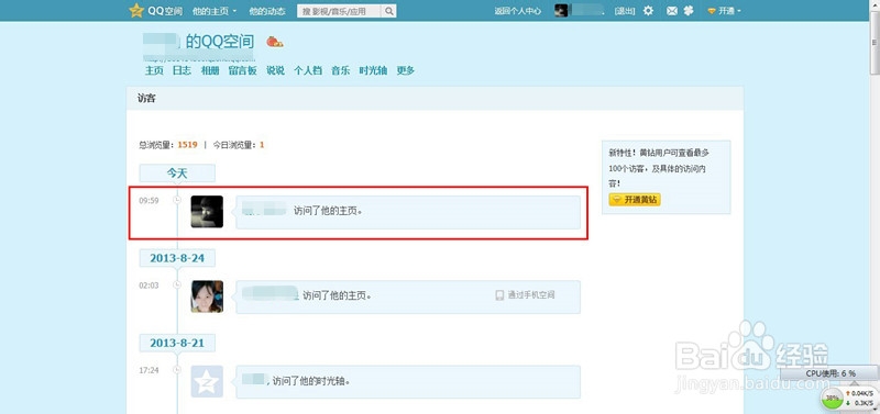 怎么删除我访问别人QQ空间的记录