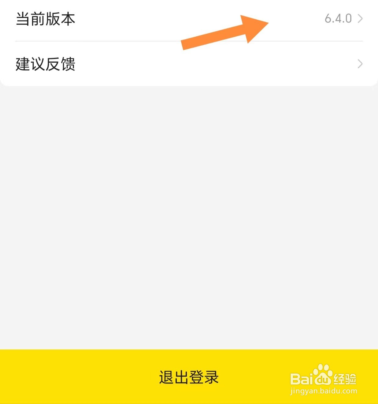 屈臣氏如何查看当前版本