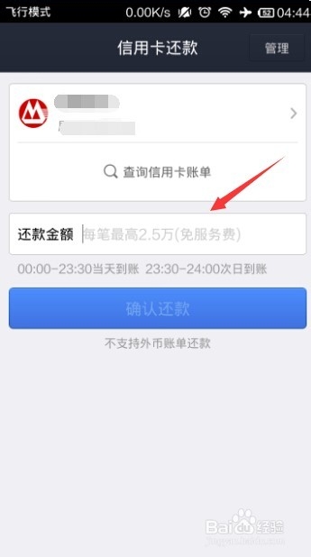 【教程】教你怎么用手机支付宝 给信用卡还款
