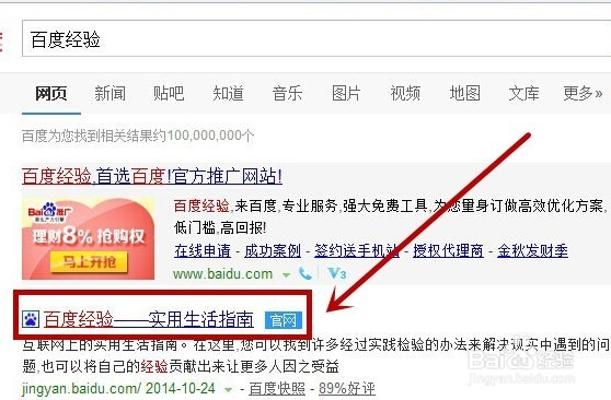 如何进入百度经验