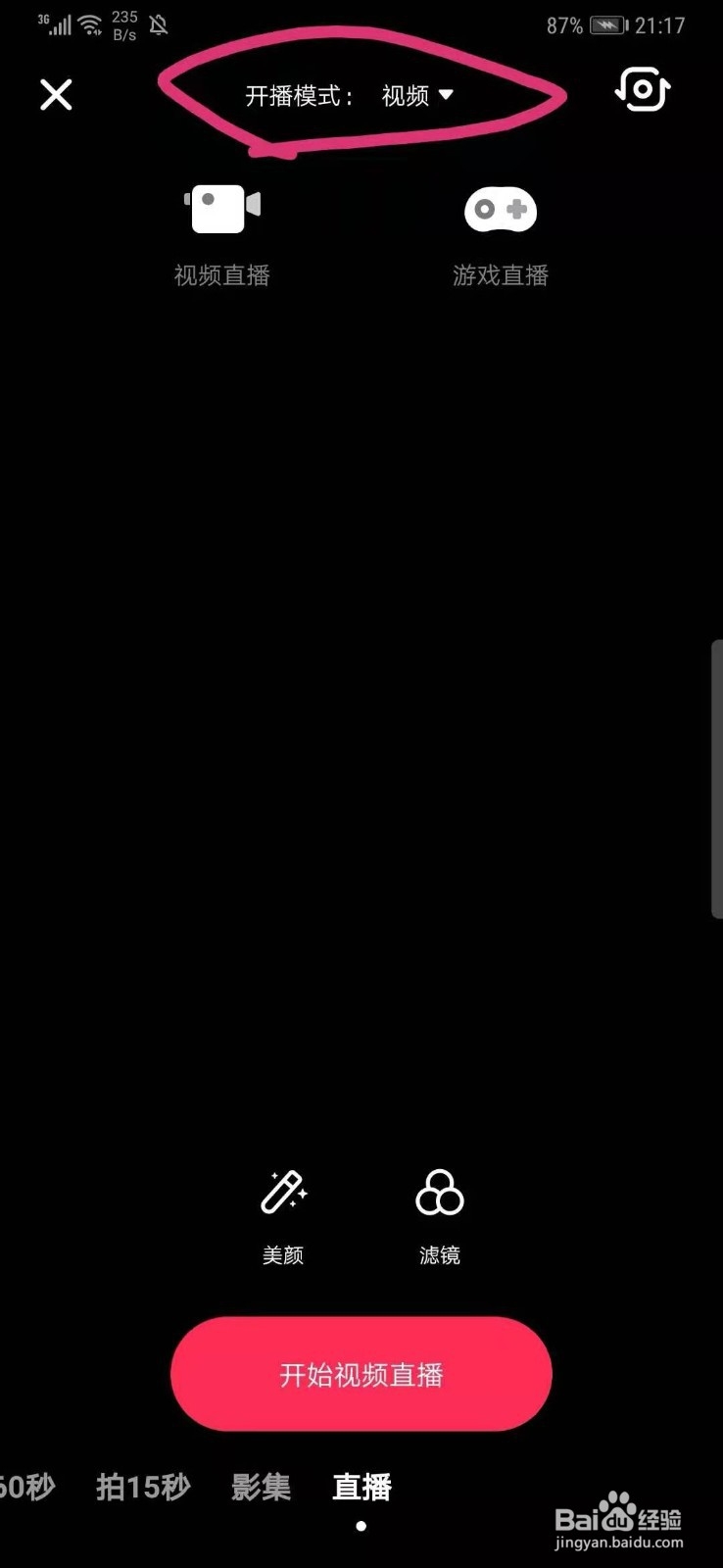 抖音怎么直播游戏教程