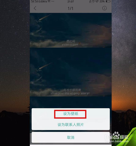 如何更换手机壁纸