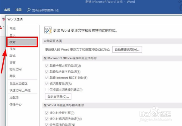 怎么去掉word文字下面的红色波浪线？