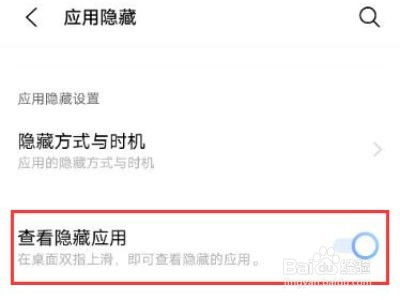 iqoo8pro在哪里查看隐藏应用