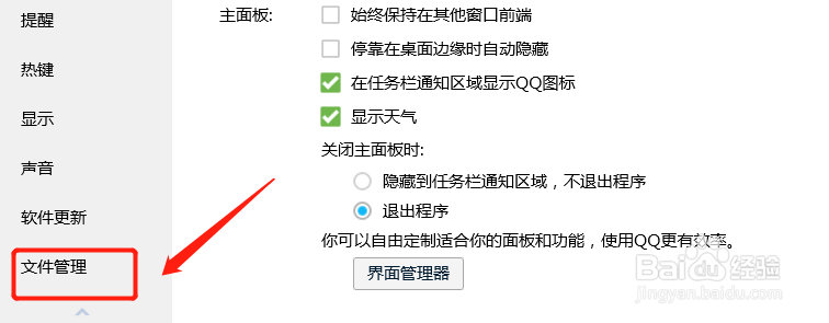 QQ接收的文件默认保存位置怎么修改