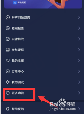 蜗牛睡眠APP怎么添加关爱用户
