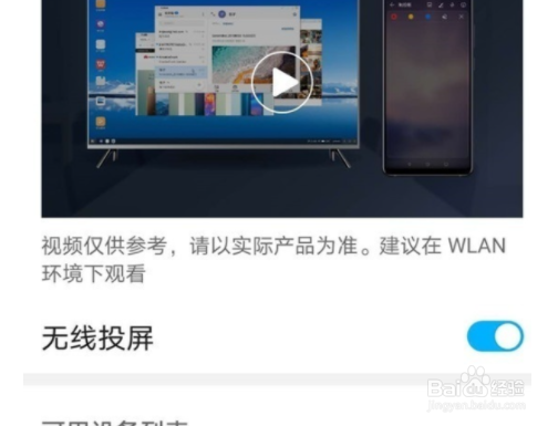 华为mate40pro无线投屏如何设置